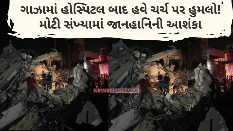 Israel Hamas War After the hospital in Gaza, now attack the church! A large number of casualties are feared, accusations and counter-attacks begin