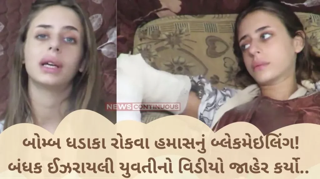 Israel Hamas War Hamas releases first video of Israeli girl held hostage in Gaza