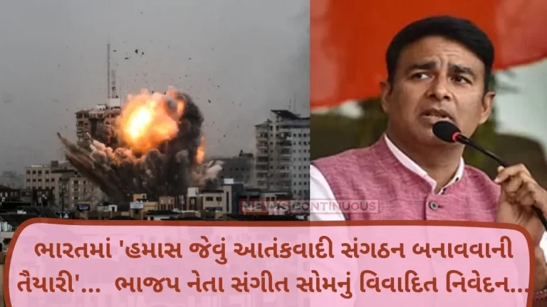 Israel Hamas War Preparation to create terrorist organization like Hamas' in India BJP leader Sangeet Som….