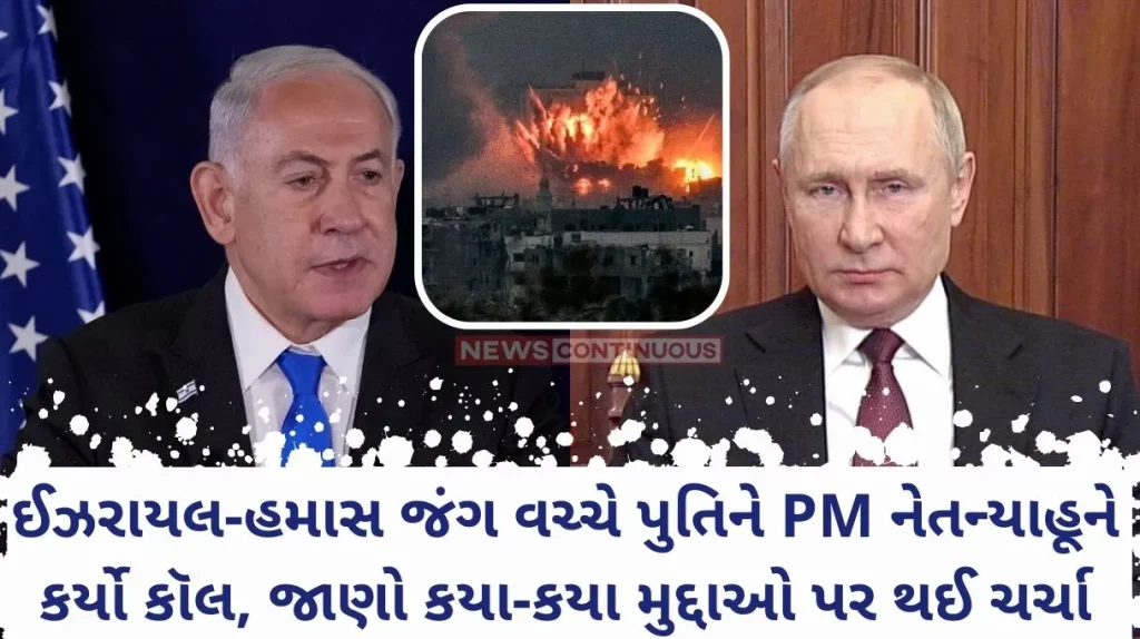 Israel Hamas War Putin called PM Netanyahu between Israel-Hamas war, know what issues were discussed