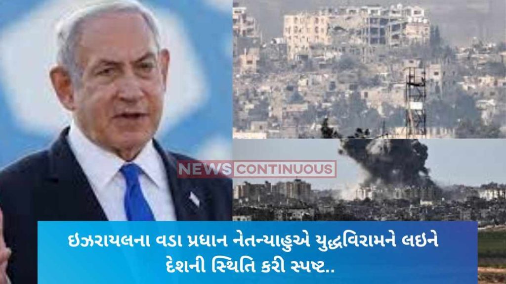 Israel Hamas War There will be no ceasefire in Gaza, Israel's Prime Minister Netanyahu clarified the country's position regarding the ceasefire..
