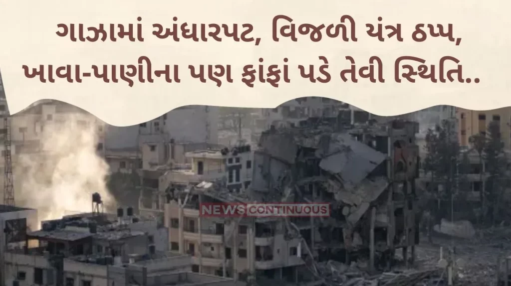 Israel Palestine War Blackout, power outages, food and water shortages in Gaza