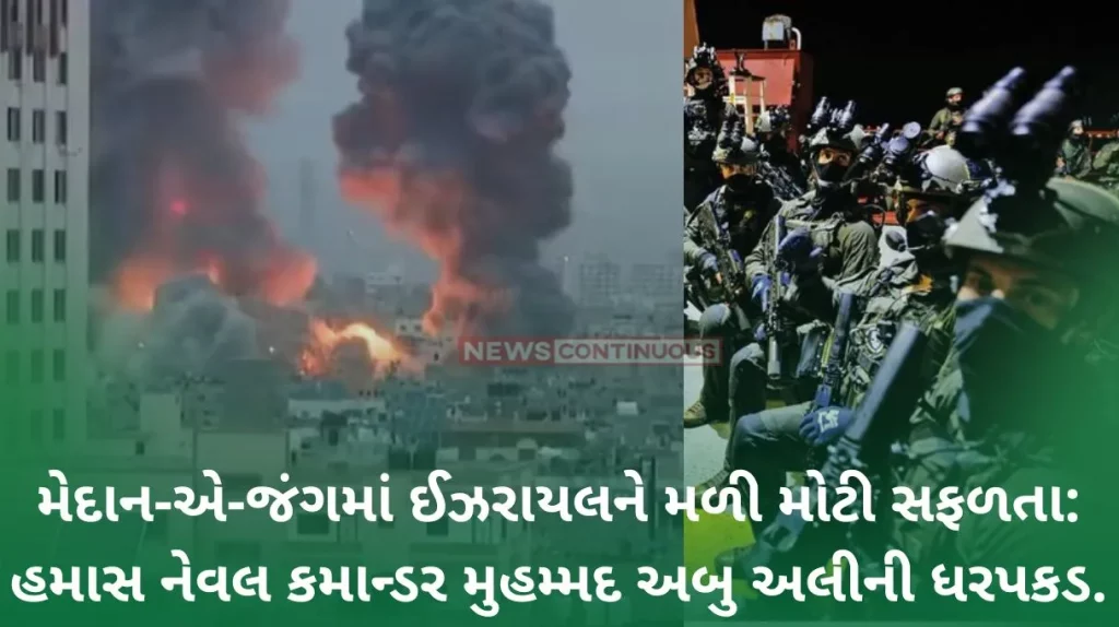 Israel- Palestine War arrest of Hamas naval commander Muhammad Abu Ali.