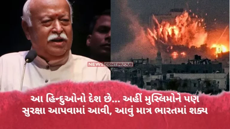 Israel vs Hamas War Hindus have a country... Muslims were given security, this is possible only in India Mohan Bhagwat quoting Israel-Hamas