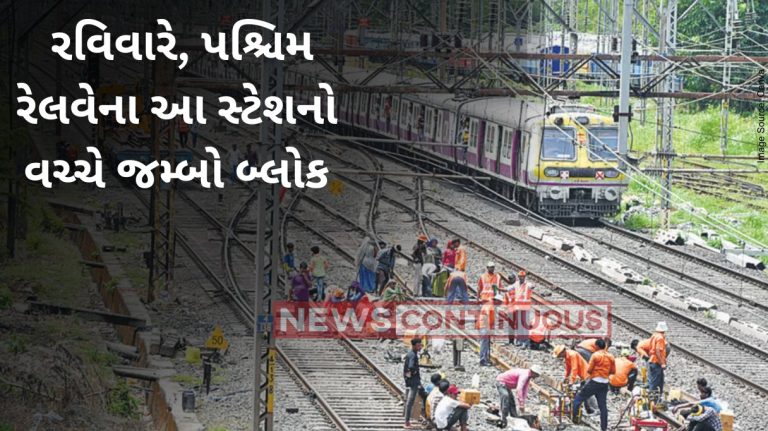 Jumbo Block Western Railway to operate jumbo block between Santacruz and Goregaon