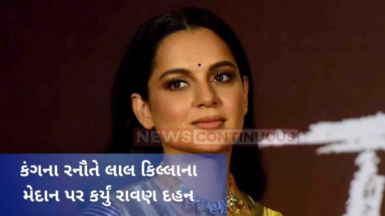 Kangana Ranaut burnt Ravana on the ground of Red Fort, the actress created history.