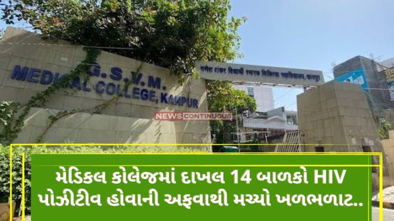Kanpur Rumors of 14 children admitted to the medical college being HIV positive caused a commotion….