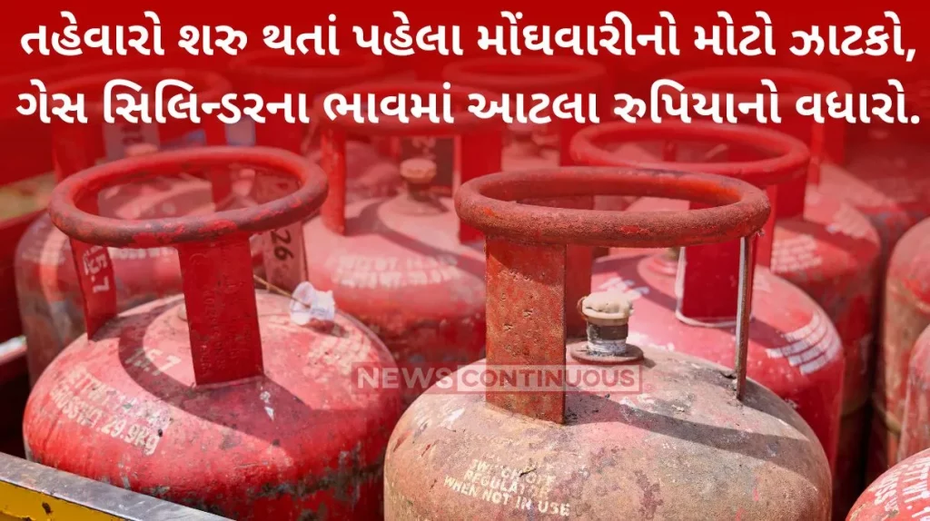 LPG Cylinder Price Hike: A big blow to inflation before the start of festivals, gas cylinder price hiked by Rs 209, new price effective from today.