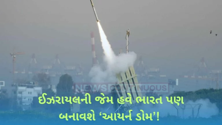 Like Israel, now India will also build 'Iron Dome'!