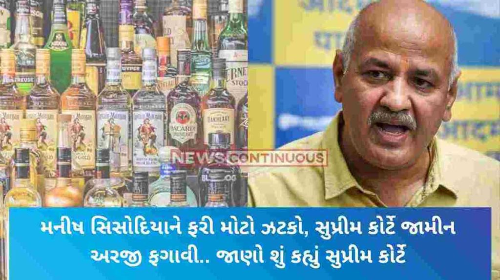 Liquor scam case Big blow to Manish Sisodia again, Supreme Court rejects bail plea.. Know what the Supreme Court said....