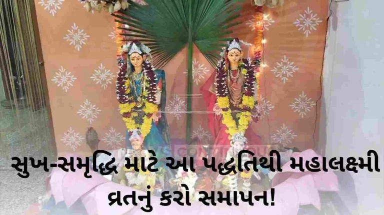 Complete Mahalakshmi Vrat with this Method for Happiness and Prosperity