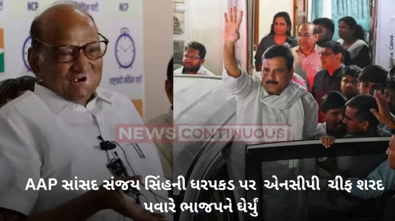 Maharashtra: ED action against AAP MP Sanjay Singh will consolidate INDIA alliance: Sharad Pawar