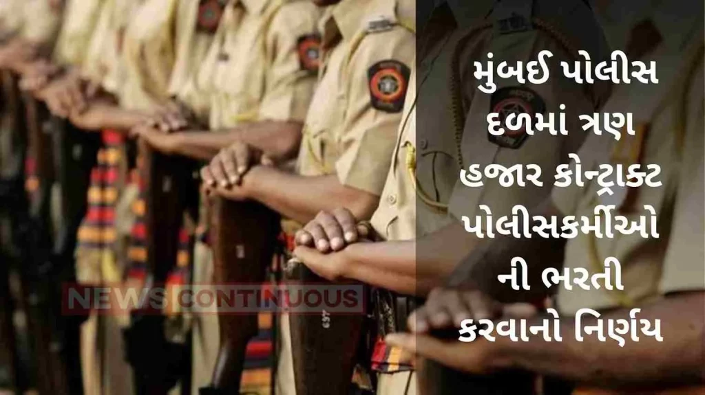 Maharashtra police received criticism on the contract