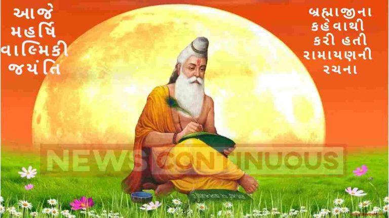 Maharshi valmiki jayanti