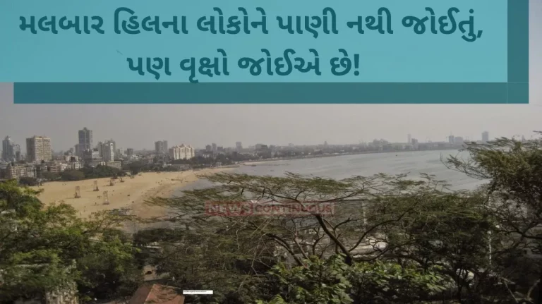 Malabar Hill Reservoir : The people of Malabar Hill don't want water, they want trees! Find out what this whole issue is