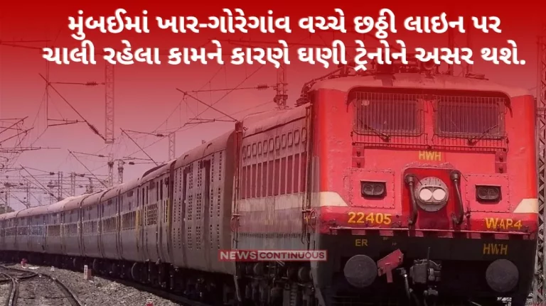 Many trains will be affected due to ongoing work on sixth line between Khar-Goregaon in Mumbai