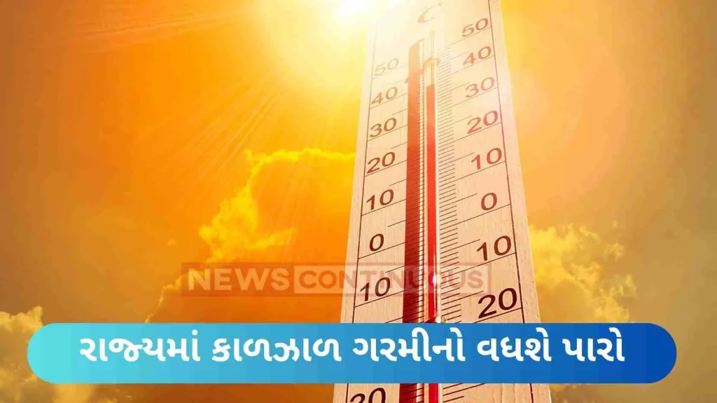 Meteorological department forecast, scorching heat will increase in the state