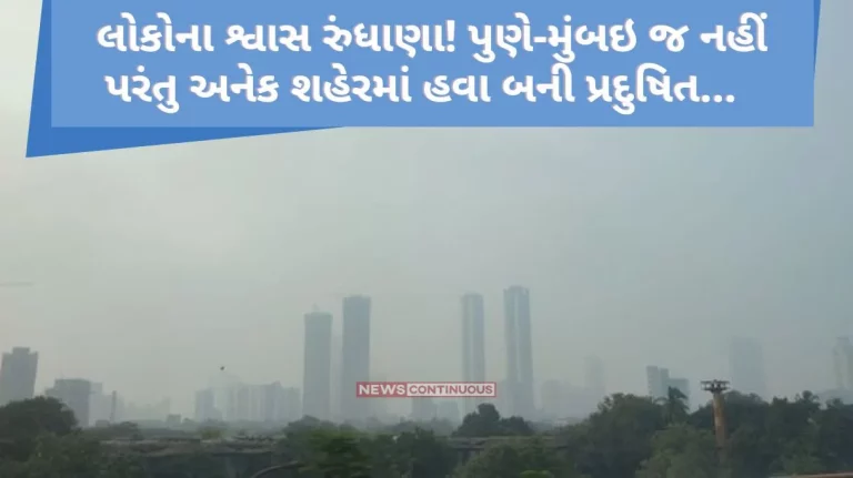 Mumbai Air Quality People breathless! Not only Pune-Mumbai but in many cities there has been an increase in polluted air, nitrogen oxide particles...