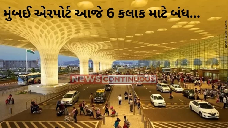 Mumbai Airport: Mumbai airport shut: No flight operations for six hours today.