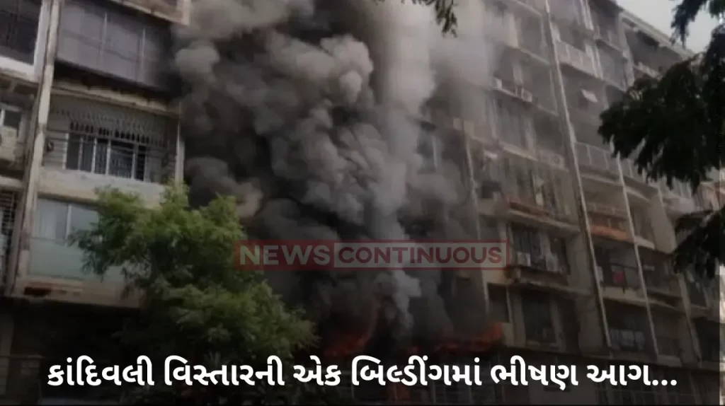 Mumbai Fire : Major fire breaks out in Mumbai's Kandivali, 2 people dead