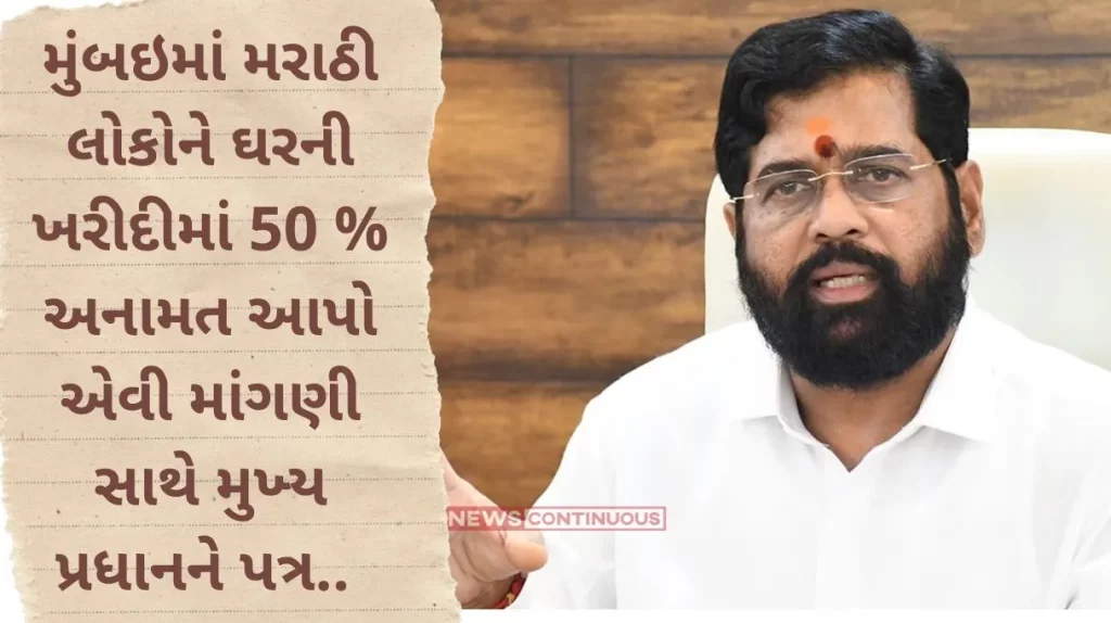 Mumbai Letter to Chief Minister demanding 50% reservation in house purchase for Marathi people in Mumbai