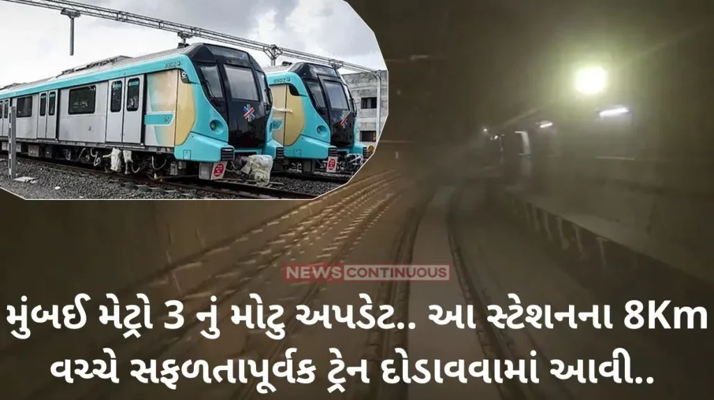 Mumbai Metro 8 Km Underground Trial Run From MIDC To Vidyanagar Successful Covering 6 Stations!