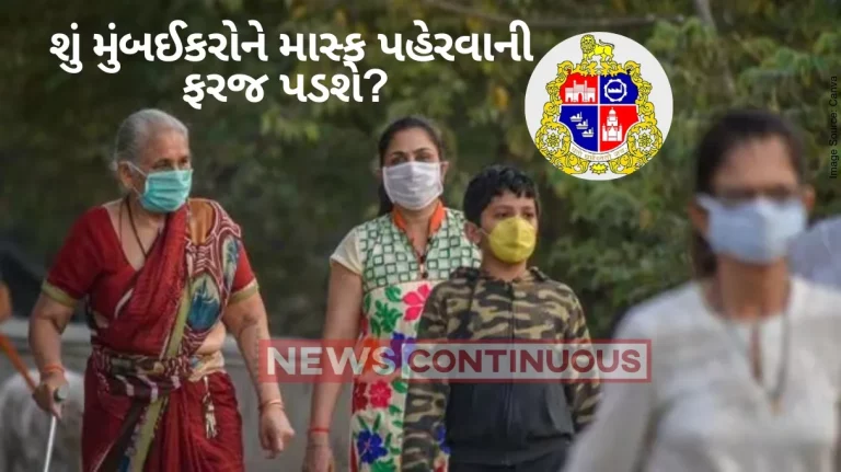 Mumbai News : BMC clarify not issue any instructions to use mask in City