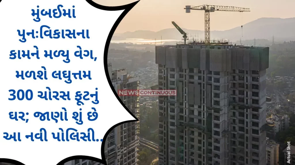 Mumbai News Redevelopment gains momentum in Mumbai, minimum 300 sq ft house to be found; Know what this new policy is