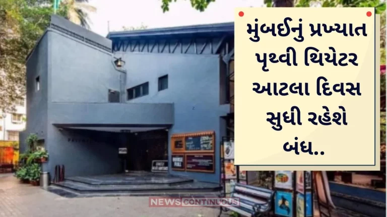 Mumbai Prithvi Theatre Will Remain Closed From October 10 To November 2