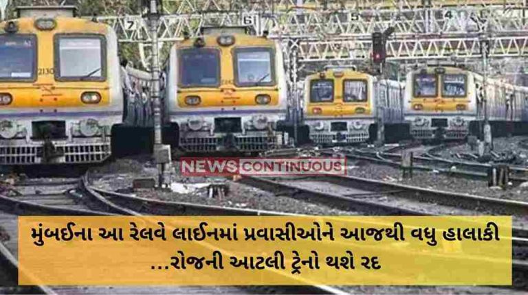 Mumbai Tourists will suffer more in this railway line of Mumbai from today 316 trains will be canceled daily Mumbai Tourists will suffer more in this railway line of Mumbai from today... 316 trains will be canceled daily... Know details here...