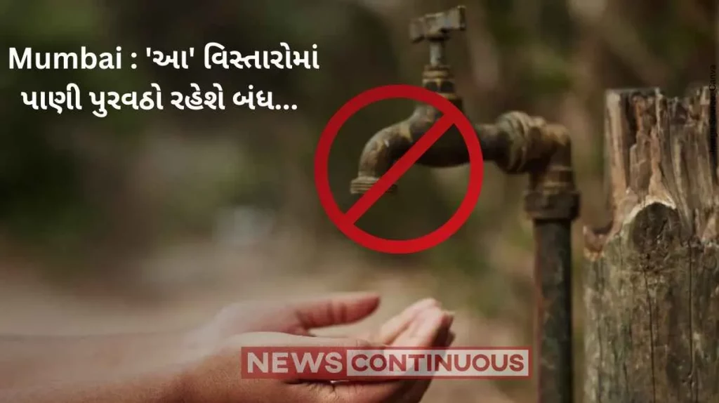 Mumbai Water cut Water supply cut in eastern suburbs of mumbai on Thursday and Friday