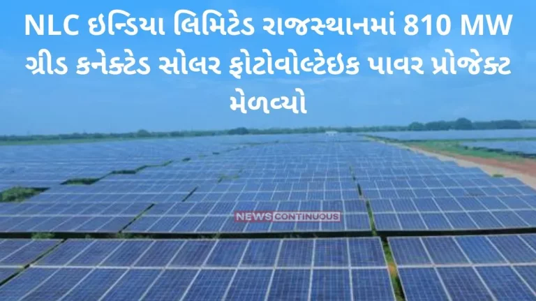 NLC India Limited acquires 810 MW Grid Connected Solar Photovoltaic Power Project in Rajasthan