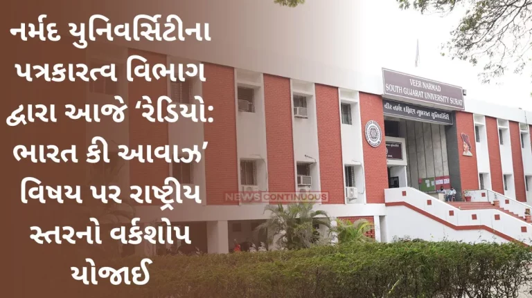 A national level workshop on 'Radio Bharat Ki Awaaz' held on today by the Department of Journalism, Narmad University