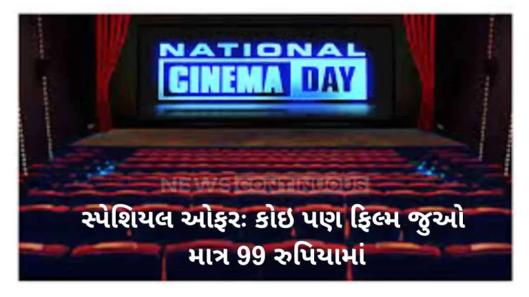 National Cinema Day