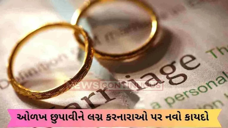 New law on marriages with concealment of identity
