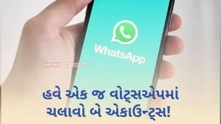 Now run two accounts in the same WhatsApp! Just go to Settings and make this change!