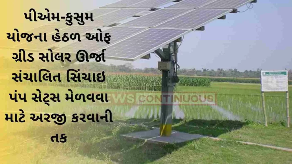 Opportunity to apply for getting off-grid solar powered irrigation pump sets under PM-KUSUM scheme in the state