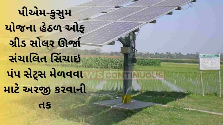 Opportunity to apply for getting off-grid solar powered irrigation pump sets under PM-KUSUM scheme in the state