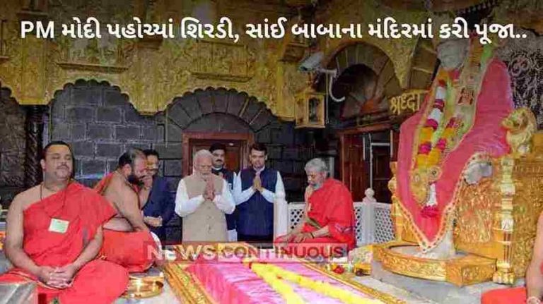 PM Modi Shirdi Visit PM Modi performs puja at Sai Temple PM Modi Shirdi Visit : PM Modi performs puja at Sai Temple in Maharashtra's Shirdi -