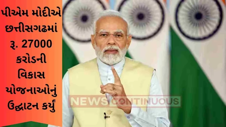 PM Modi in Chhattisgarh Rs. 27000 crore development schemes inaugurated