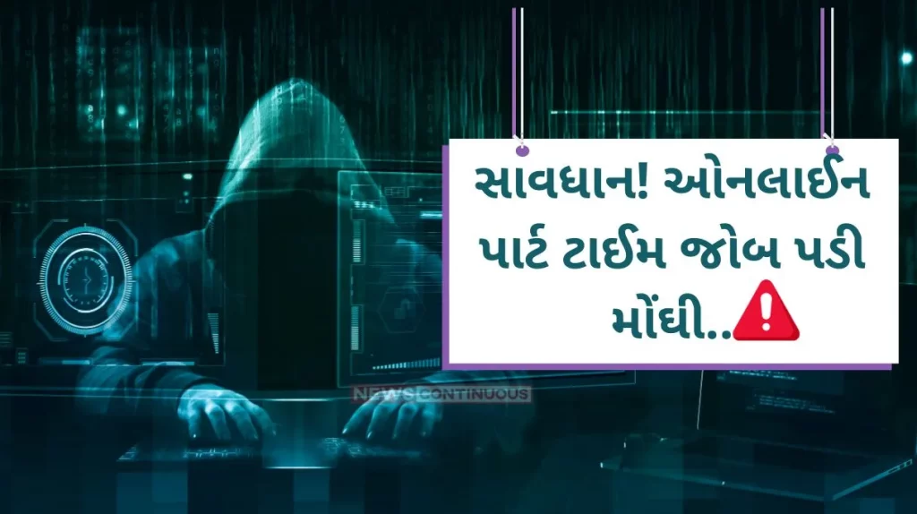 Part Time Job Scam: Caution! Trapped in online part-time job scam, woman loses lakhs of rupees..