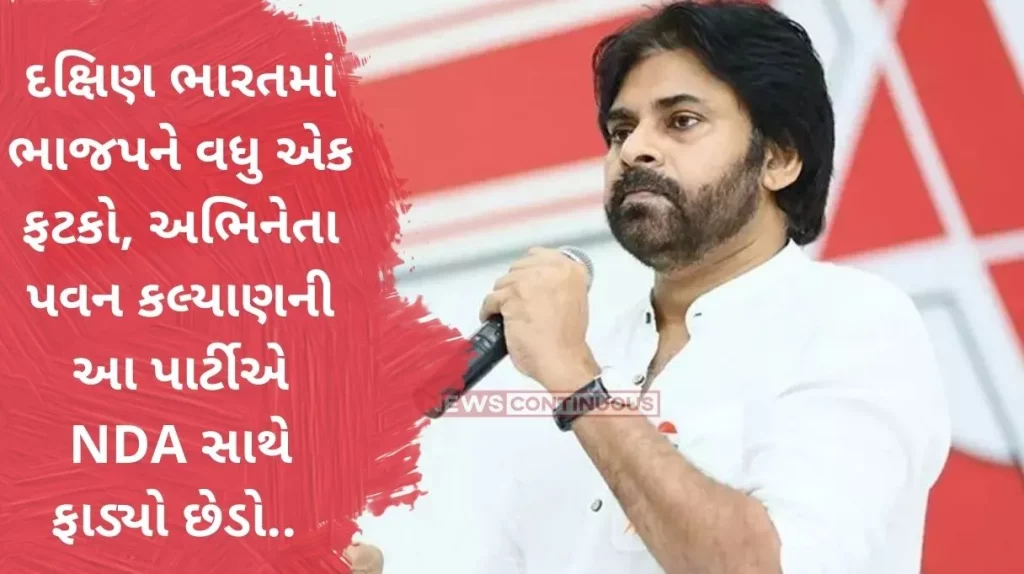 Andhra Pradesh Assembly Election 2024 In another blow to the BJP in South India, actor Pawan Kalyan's party has parted ways with the NDA
