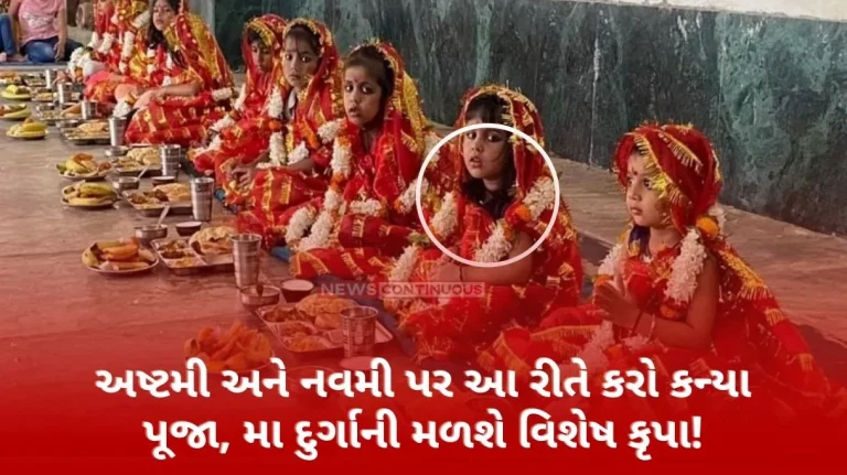 Perform Kanya Puja on Ashtami and Navami like this, Maa Durga will get special grace