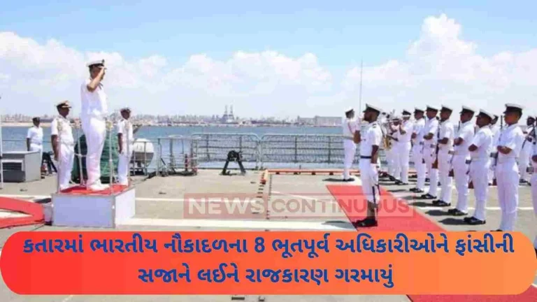 Politics heats up over execution of 8 former Indian Navy officers in Qatar, opposition surrounds government