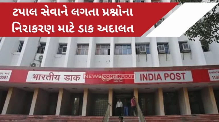 Postal Court for settling questions relating to postal service