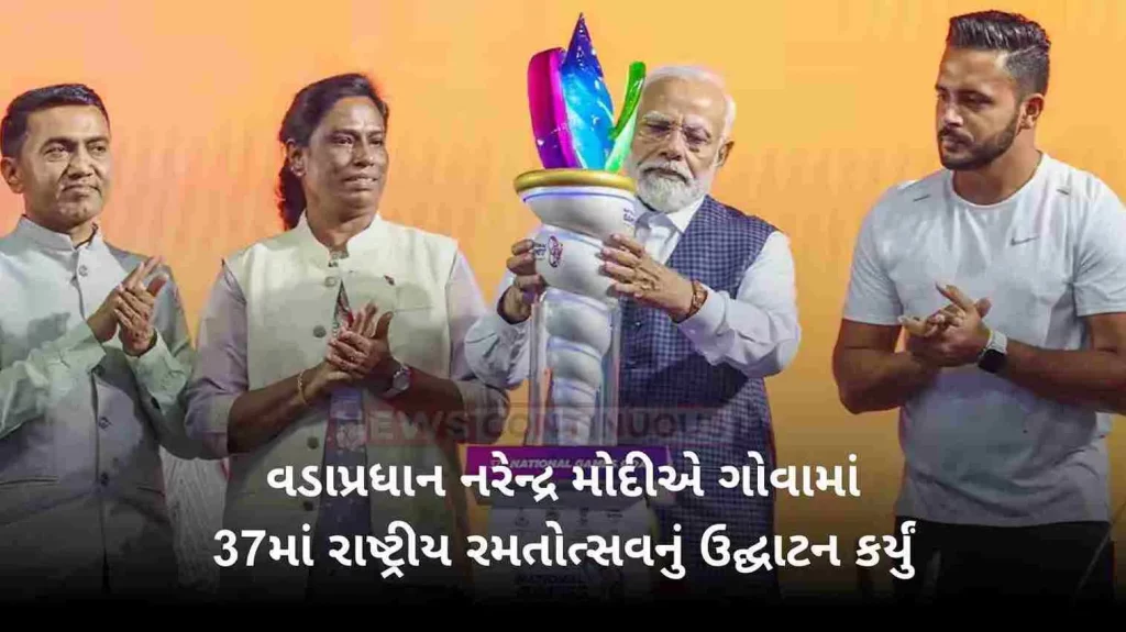 Prime Minister Narendra Modi inaugurated the 37th National Sports Festival in Goa