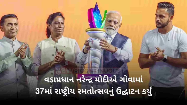 Prime Minister Narendra Modi inaugurated the 37th National Sports Festival in Goa Prime Minister Narendra Modi inaugurated the 37th National Sports Festival in Goa
