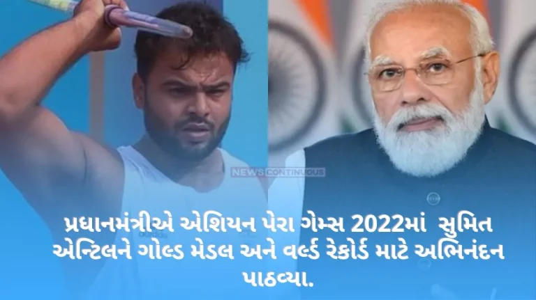 Prime Minister congratulated Sumit Antill for gold medal and world record in Men's Javelin F64 event at Asian Para Games 2023.