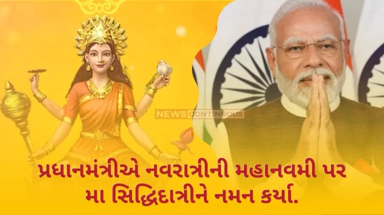 Prime Minister paid obeisance to Maa Siddhidatri on Mahanavami of Navratri.