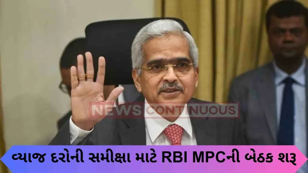 RBI MPC meeting to review interest rates begins, decision will come on October 6